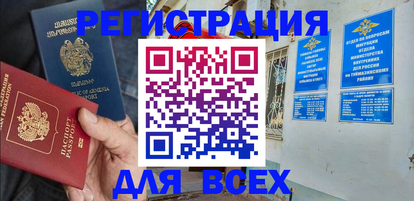 временная регистрация законно в Кимрах